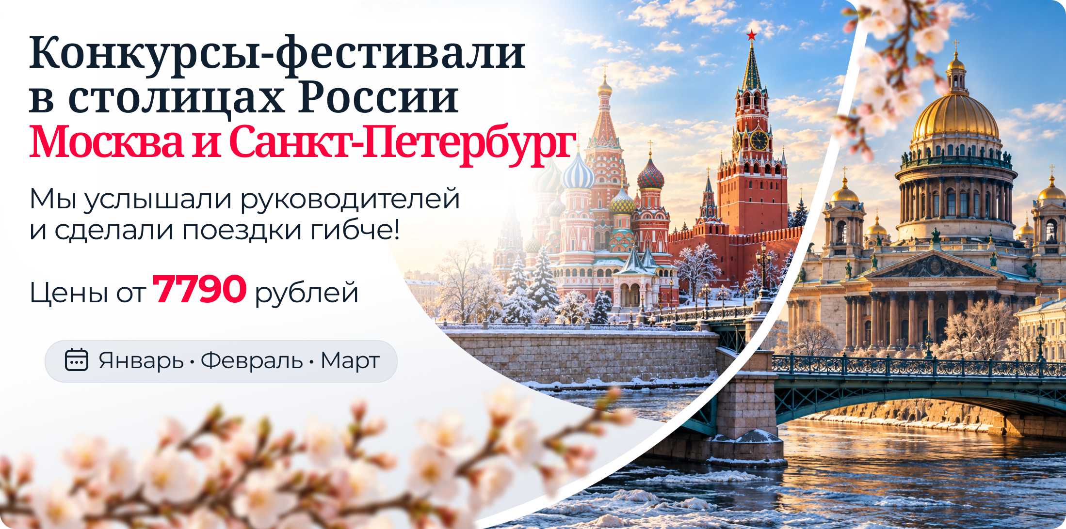 Конкурсы-фестивали в Москве и Санкт-Петербурге от 7 790 рублей